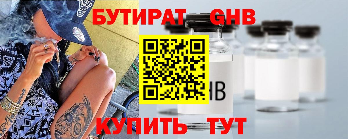 Бутират  Вход с VPN  Екатеринбург  Бутират оксана 