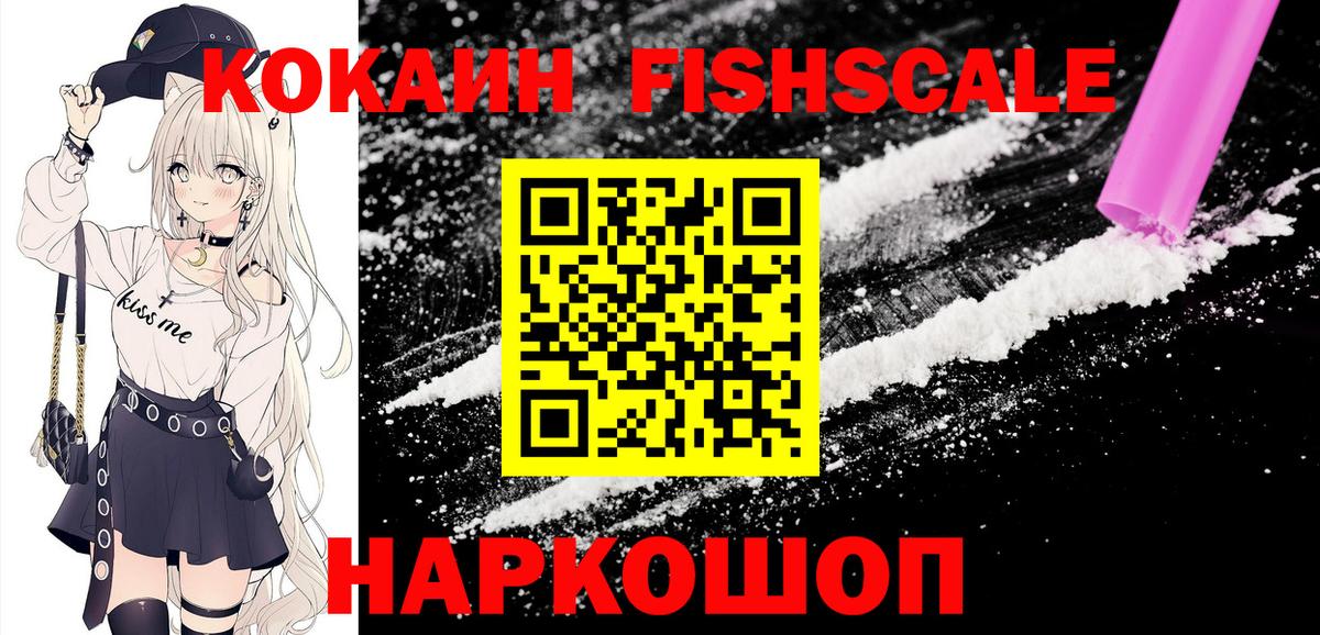 COCAIN FishScale  Кокаин Columbia  Екатеринбург  Вход с VPN 