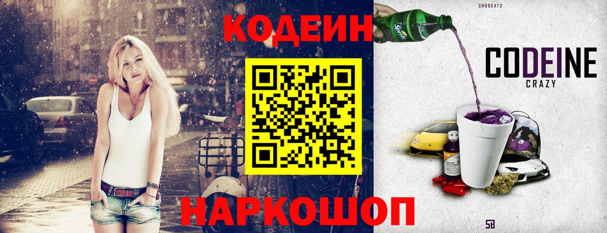 Екатеринбург  Кодеиновый сироп Lean Purple Drank  Вход с VPN 