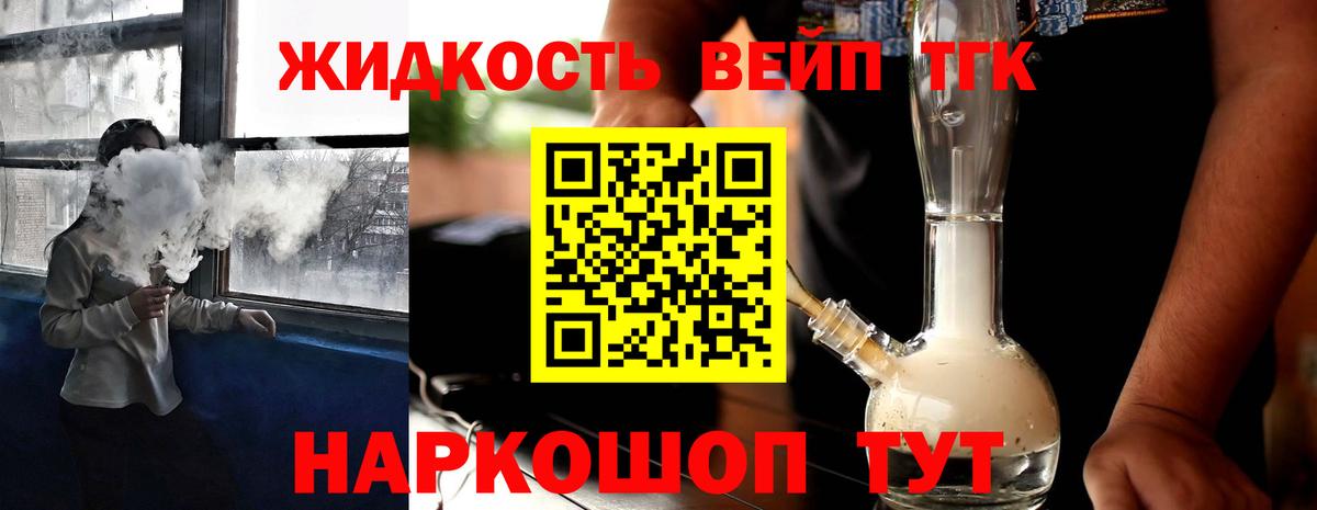 Дистиллят ТГК вейп с тгк Екатеринбург